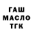 ГАШ гарик Weirdgirl324